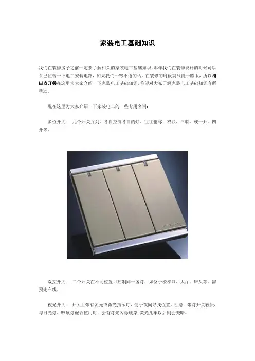 家装电工基础知识