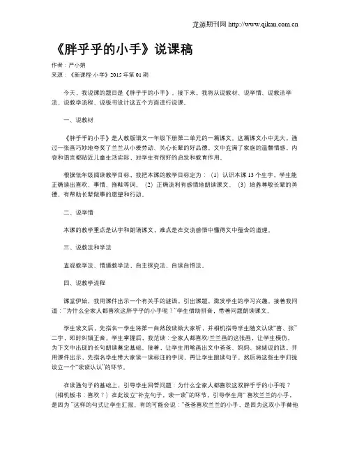 《胖乎乎的小手》说课稿