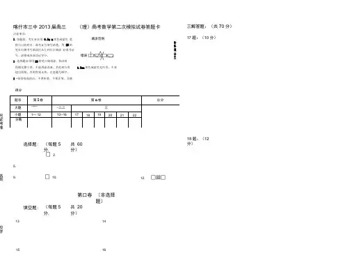 高考数学答题卡模板