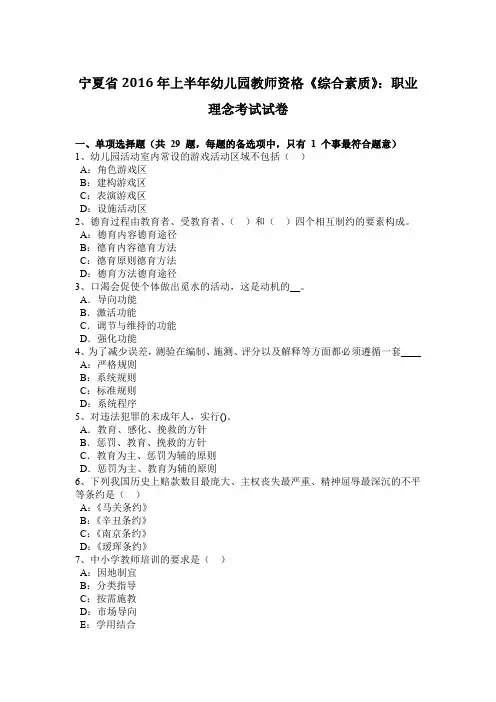 宁夏省2016年上半年幼儿园教师资格《综合素质》：职业理念考试试卷