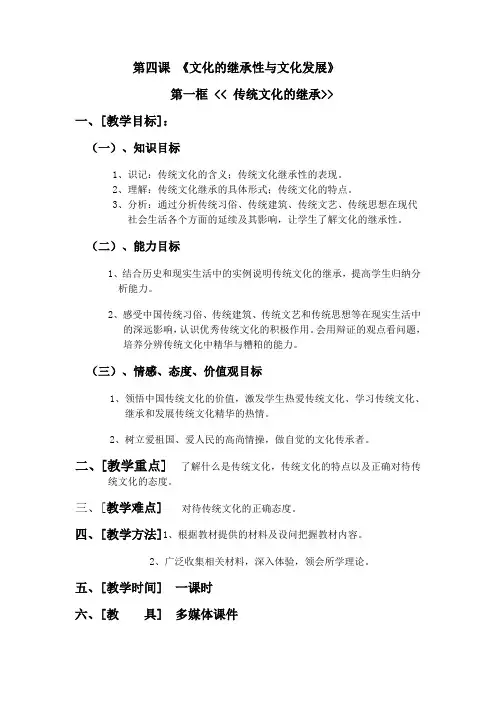 文化的继承性与文化发展教案6