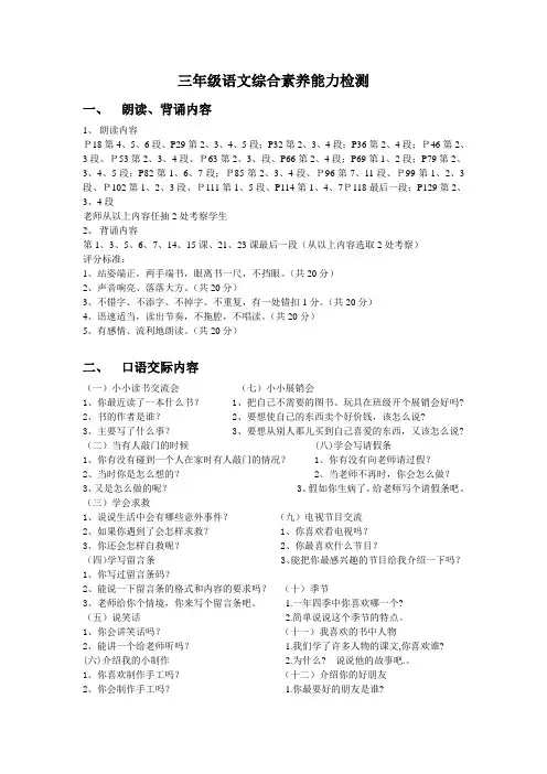 三年级语文综合素养能力检测题
