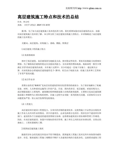 高层建筑施工特点和技术的总结