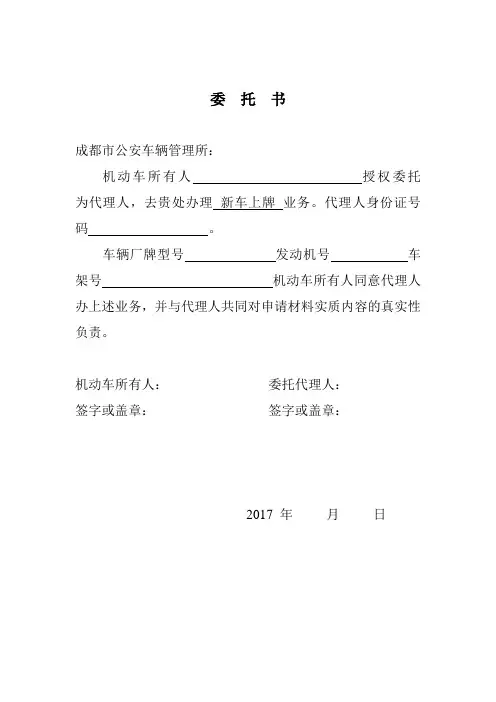 公司车辆上牌委托书