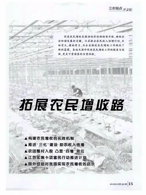 拓展农民增收路--构建农民增收的长效机制