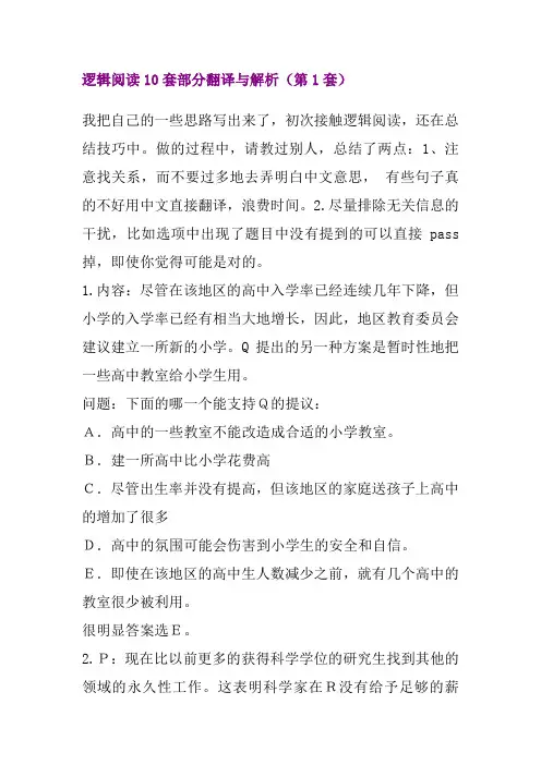 新GRE阅读逻辑10套(1-8)解析 (转)