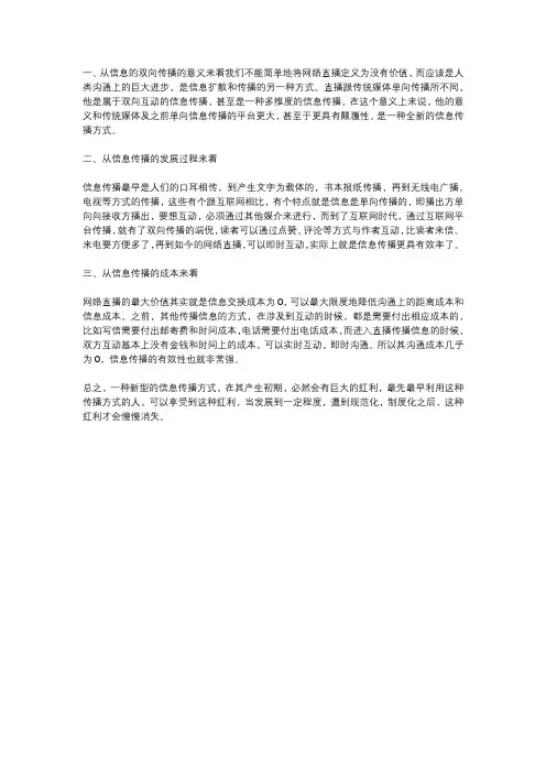 网络直播的意义和价值