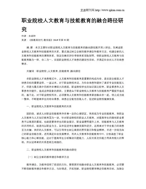 职业院校人文教育与技能教育的融合路径研究