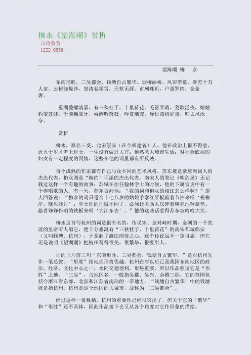 柳永《望海潮》高考诗歌精读