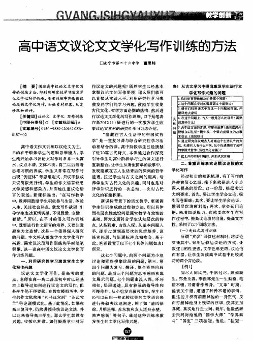 高中语文议论文文学化写作训练的方法