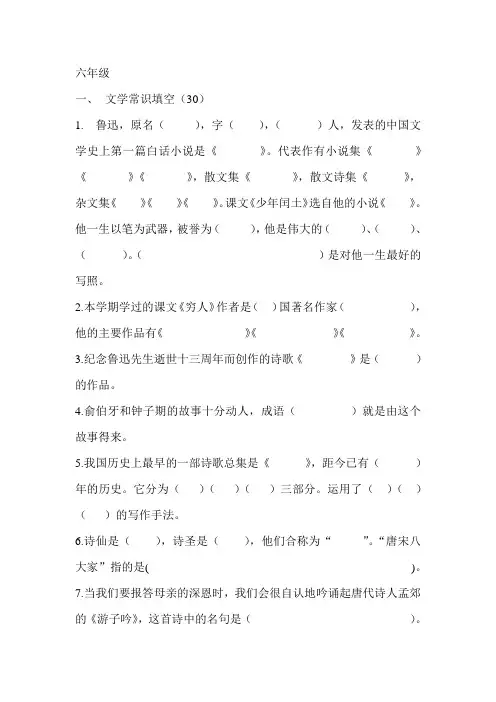 六年级语文知识竞赛试题