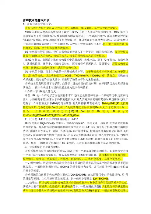 音响技术基础知识
