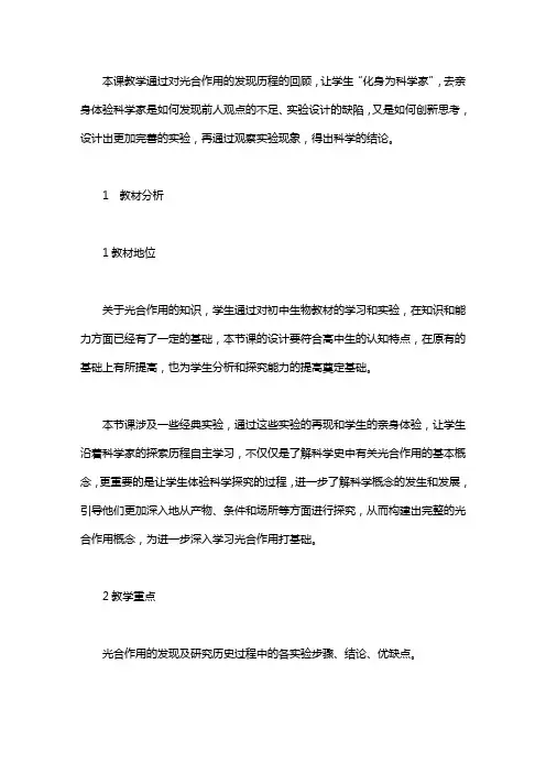 光合作用的探究历程_光合作用探究历程图解