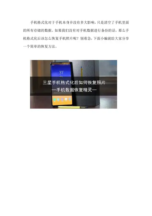 三星手机格式化后如何恢复照片