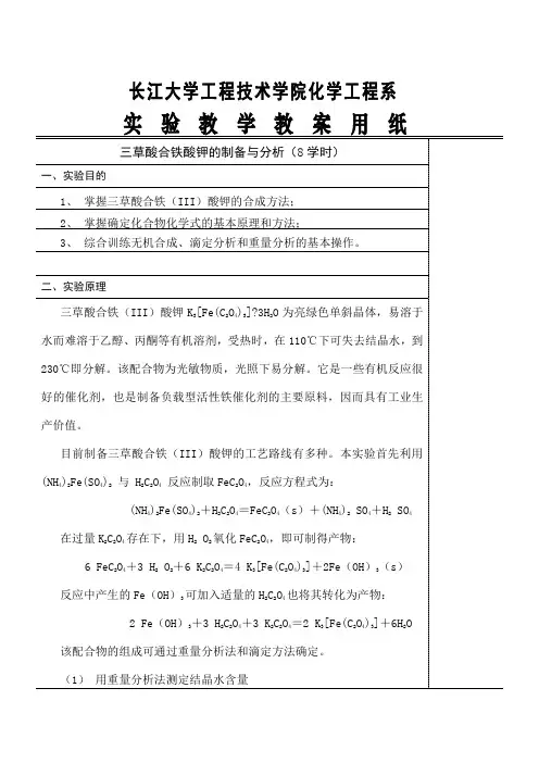 三草酸合铁酸钾的制备与分析
