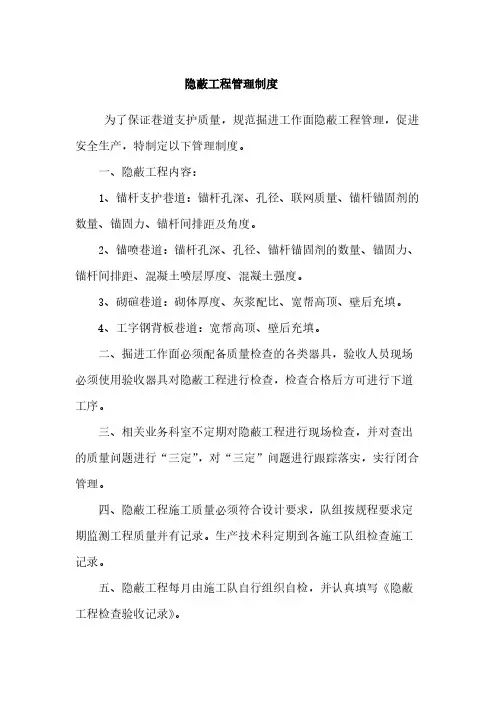 隐蔽工程管理制度