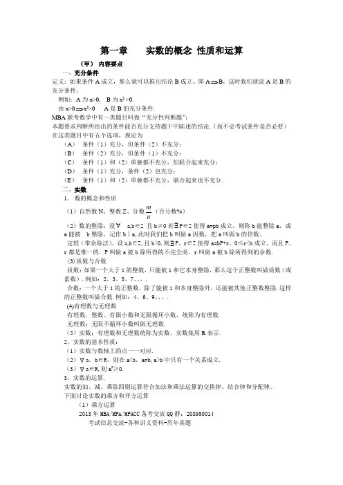 mba数学基础阶段讲义