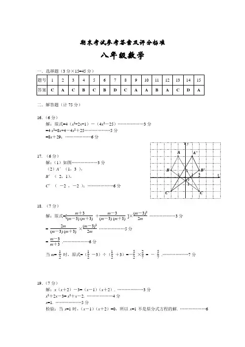 2014--2015学年八年级上册期末考试数学试题及答案