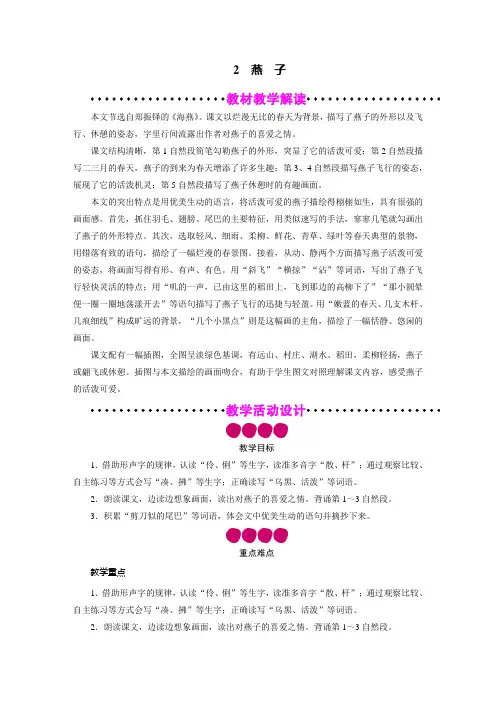 三年级下册燕子公开课教案