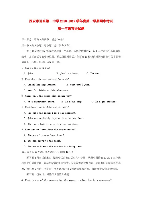 陕西省西安市远东第一中学2018-2019学年高一英语上学期期中试题