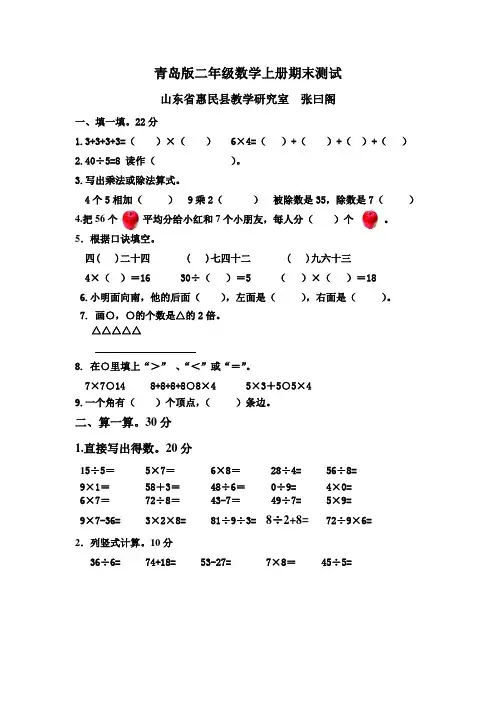 青岛版二年级数学上册期末试题