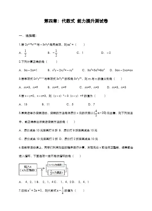 最新2019-2020年度浙教版七年级数学上册《代数式》能力提升卷及答案解析-精品试题