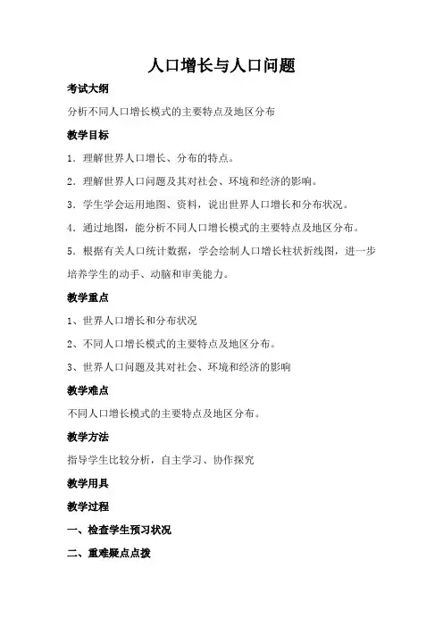 人口增长和人口问题教案