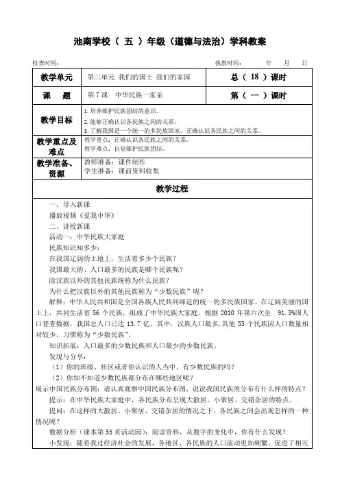 部编人教版五年级上册道德与法治第7课《中华民族一家亲》教案教学设计(2课时)及教学反思