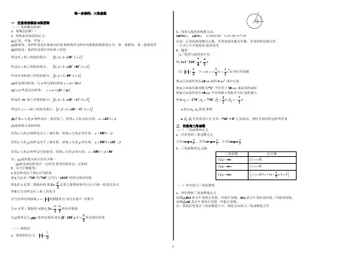 高中数学必修四三角函数考点及单元测试题