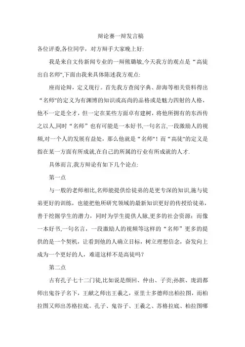 辩论赛一辩发言稿 3