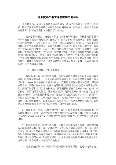 信息技术在语文课堂教学中的运用