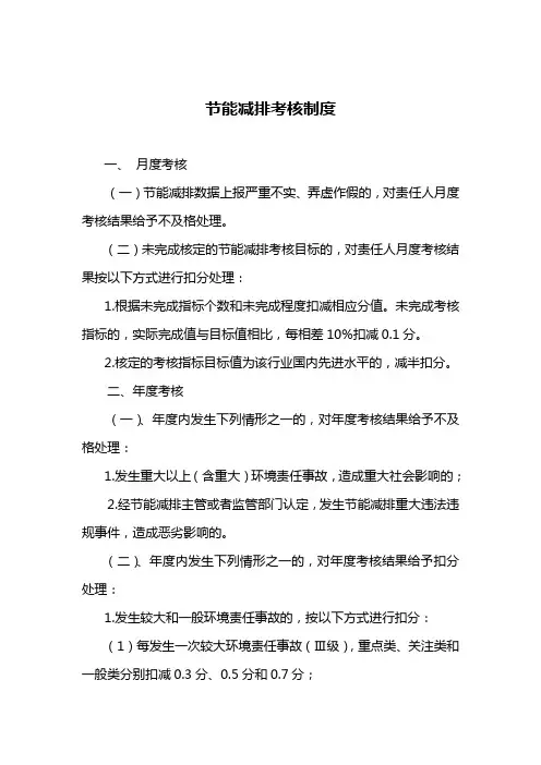 节能减排考核制度