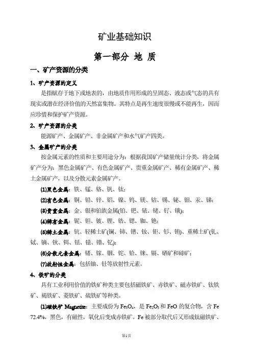 矿业基础知识