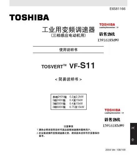 东芝变频器说明书下载VF-S11_说明书