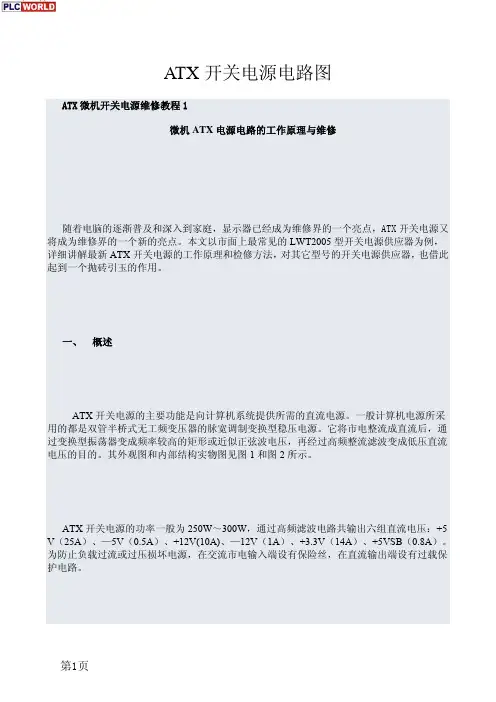 开关电源维修