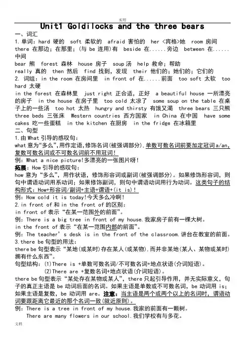 苏教译林版5AUnit1~Unit4知识点汇总情况