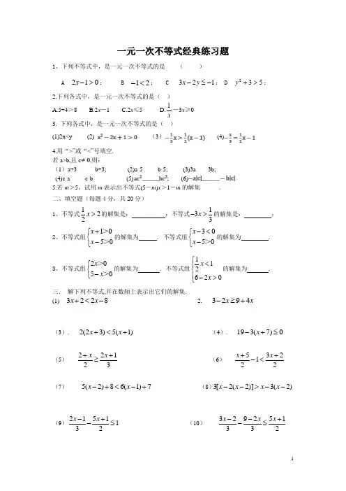 一元一次不等式经典练习题01