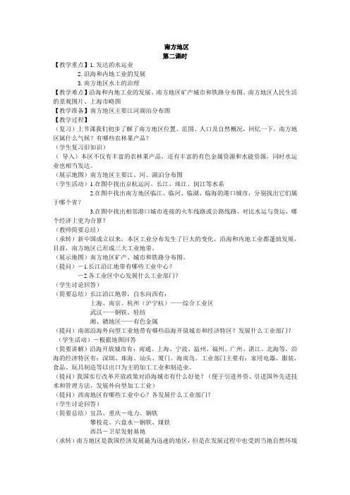 自然特征与农业 八下地理第七章南方地区优秀教学设计教案