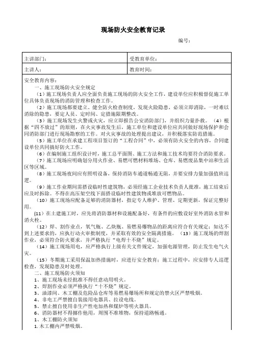 建筑施工现场防火安全教育记录