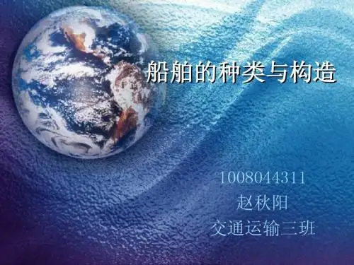 船舶