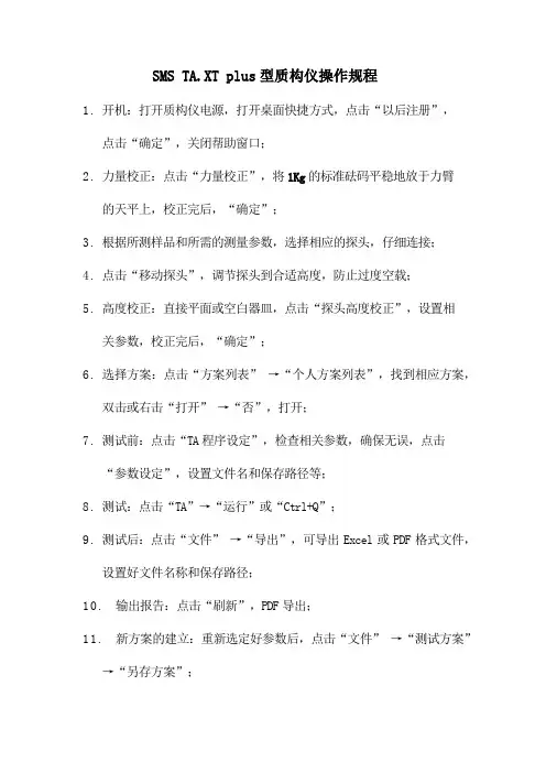 质构仪