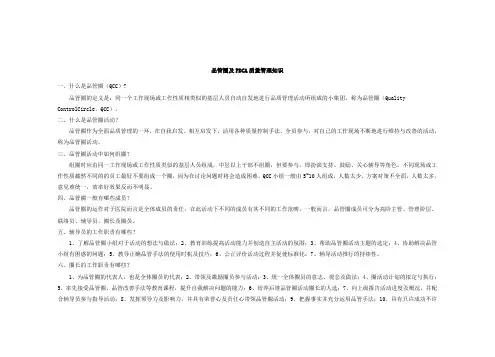 品管圈基础知识范文