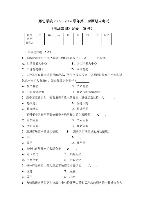 市场营销试题