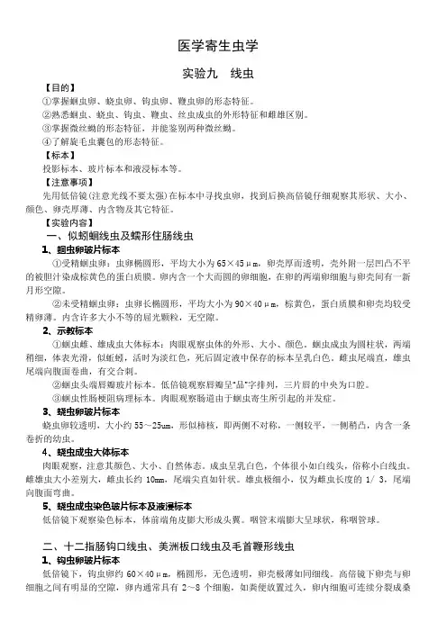 医学寄生虫学 2