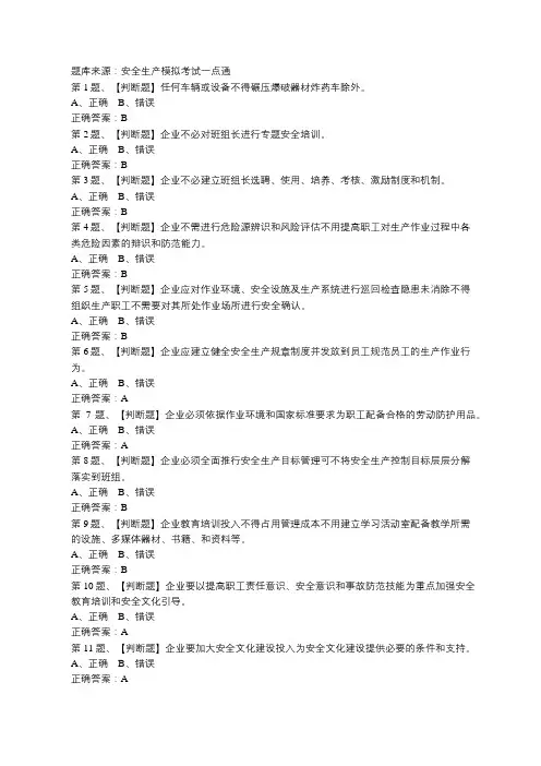 2019年金属非金属矿山安全检查作业(露天矿山)安全生产模拟考试题库及答案