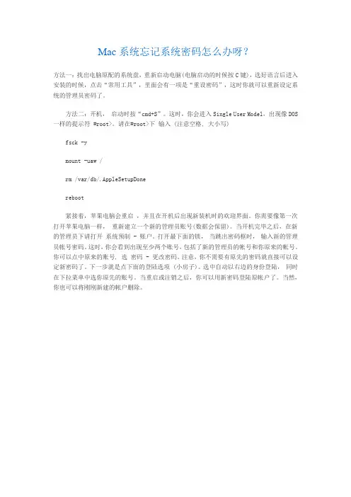 Mac系统忘记系统密码怎么办呀？