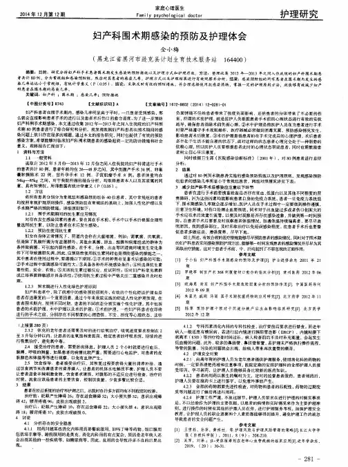 妇产科围术期感染的预防及护理体会