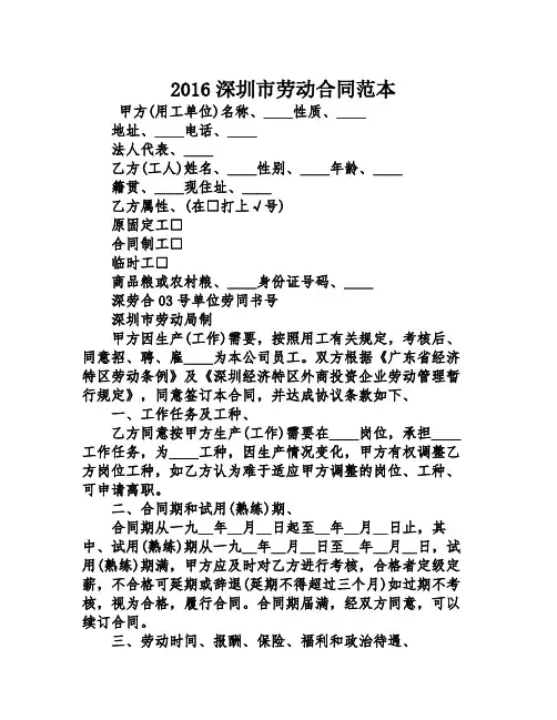 2016深圳市劳动合同范本