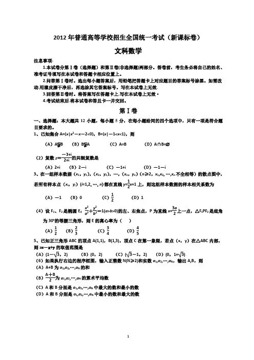 2012年高考文科数学真题全国卷1