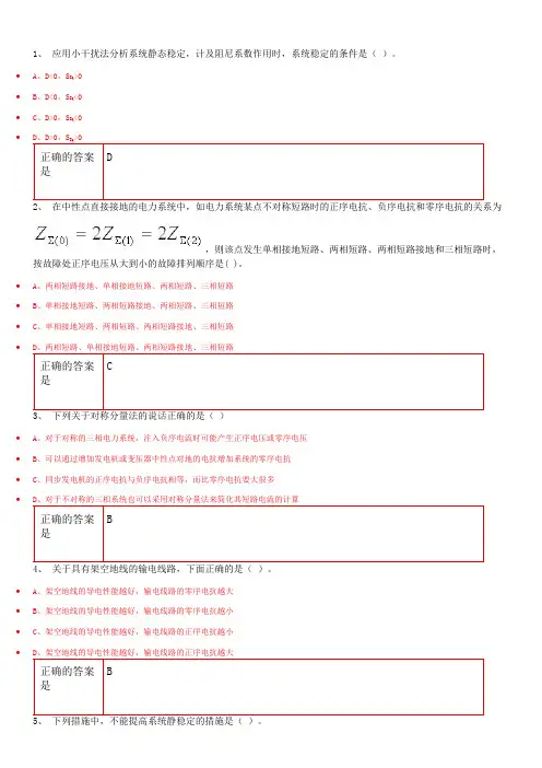 电力系统暂态分析 2